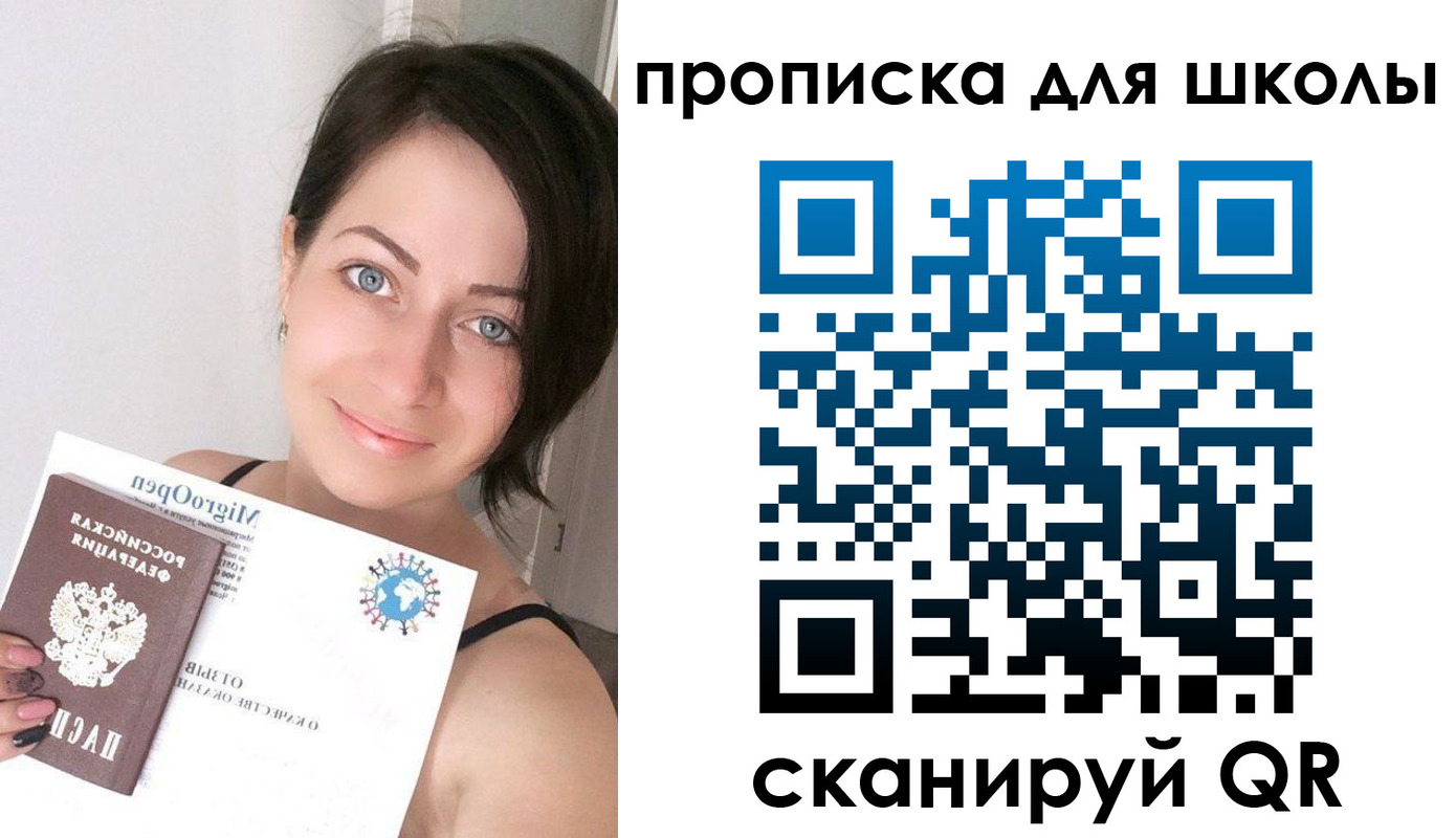 прописка ребенка в Болотном