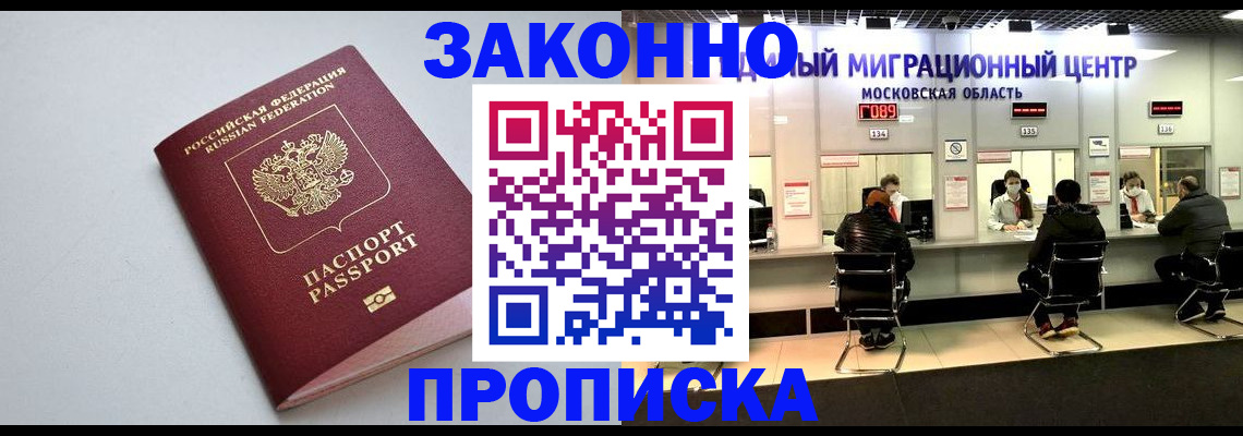 прописка штамп в Болотном